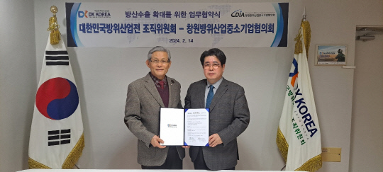 `DX KOREA 2024` 조직위, <!HS>창원<!HE> 방위산업중소기업협의회와 업무협약