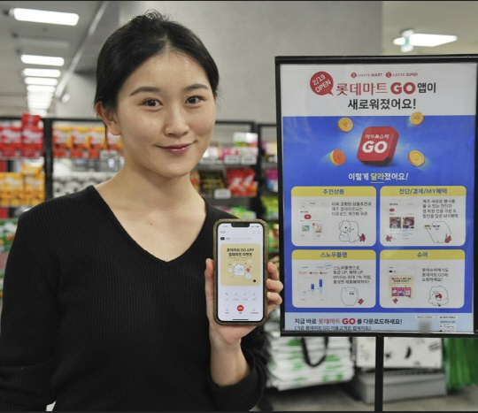 롯데마트, 전용앱으로 오프라인 쇼핑 강화…멤버십도 재단장