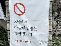 "아이 있다는 게 피곤"...인구 감소국 한국 `노키즈존` 우려한 르몽드