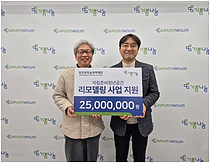 정인욱학술장학재단, `자립준비청년 공간개선` 2500만원 기부