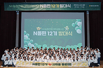 NH농협은행, 대학생봉사단 N돌핀 12기 발대식… 내달부터 8개월간 활동