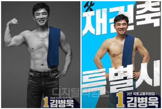 `58세 맞아` 온라인이 발칵?…민주당 김병욱, 성난 식스팩 공개