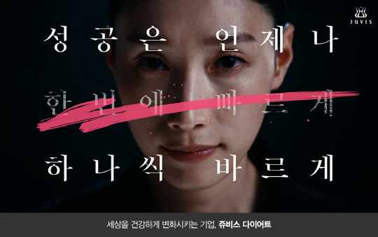 쥬비스다이어트, 김연경 모델 발탁… "4월 신규 CF 공개"