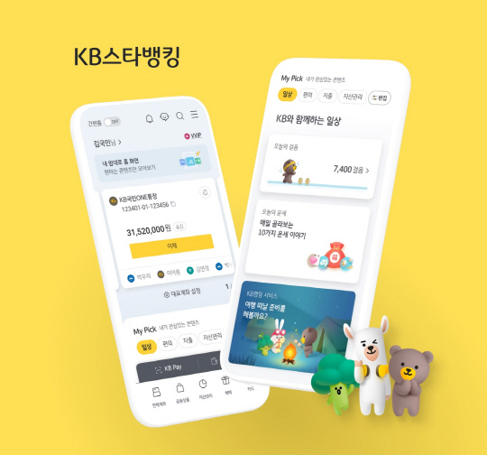 스마트 항공권·해외결제까지… 만능앱 진화한 `KB스타뱅킹`