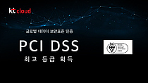 KTŬ, IDC 6 PCI DSS  ְ ȹ