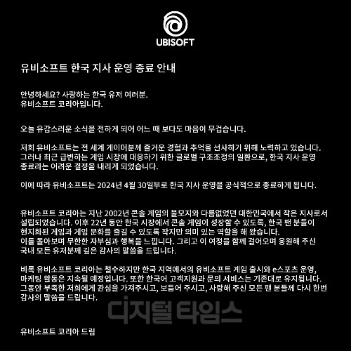 글로벌 게임사 유비소프트, 한국 떠난다..."한국어·서비스 지원은 유지"