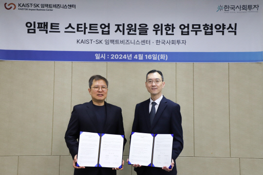 한국사회투자, 카이스트-SK 임팩트비즈니스센터와 임팩트 비즈니스 MOU