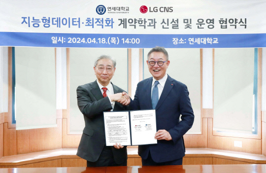 LG CNS, 연세대와 `DX 인재` 육성 맞손