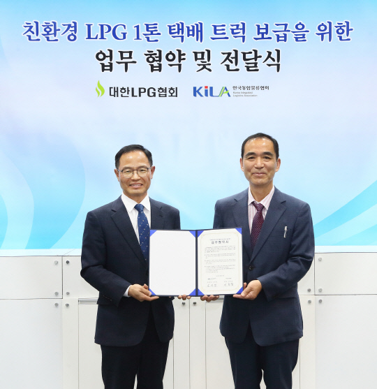 대한LPG협회, 한국통합물류협회와 `LPG 1톤 택배 화물차` 보급 협약