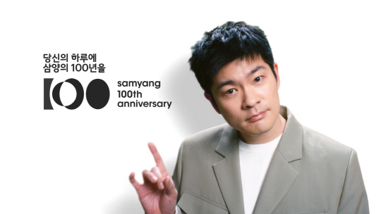 `100년 기업` 된 삼양그룹, 장기하 내세워 광고 캠페인