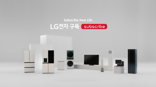 LG전자, 베스트샵 가전 구매 고객 중 34.5%가 `구독` 서비스 선택