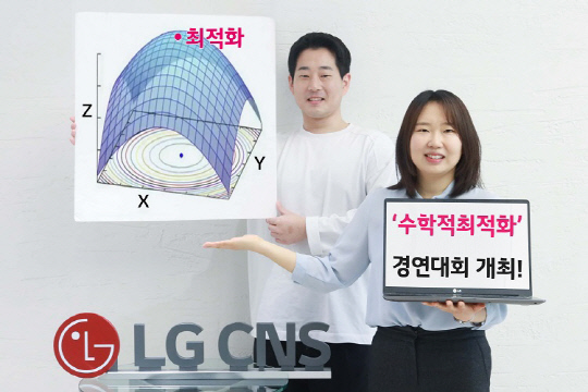 LG CNS, 수학대회로 묶음배송 해법 찾는다