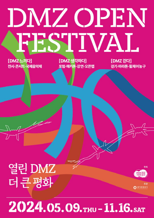 디엠지 오픈 페스티벌 9일 개막