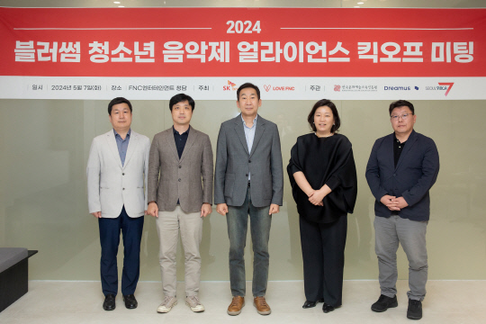 SK브로드밴드, 청소년 대상 음악제 개최…수상자에 FNC엔터 멘토링