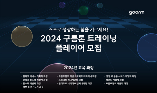 AI·SW 스타트업 구름, 구름톤 트레이닝 과정 개설