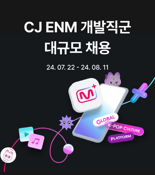 CJ ENM `엠넷플러스`, 대규모 경력 <!HS>개발자<!HE> 채용