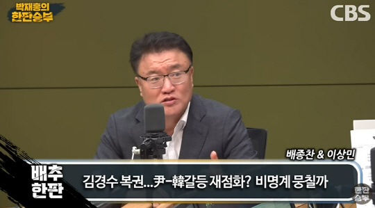 "김경수, 한동훈 대항마…친문과 정계개편 가능" 친윤패널에 與당심 `부글`