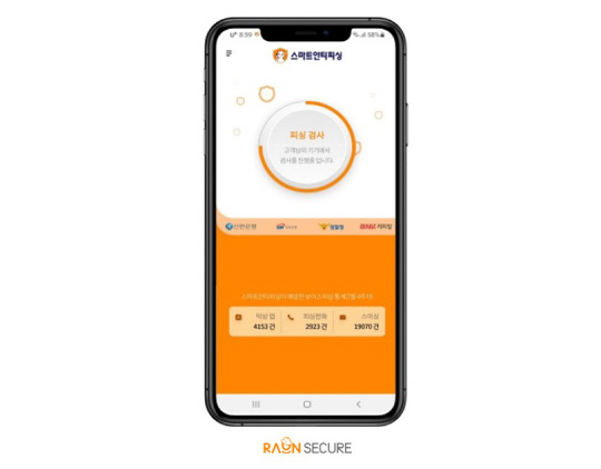 라온시큐어 “추석 기간 스미싱 범죄 10% 이상 상승해"…주의 당부
