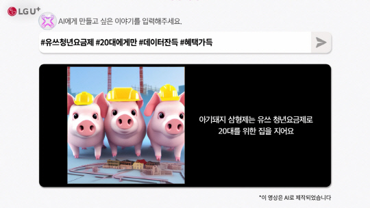 광고·마케팅도 톡톡 튀게…100% AI로 광고 만들고 MZ와 호흡하고