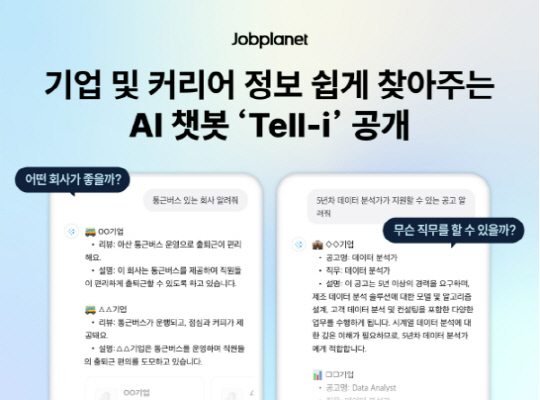 잡플래닛, 커리어 정보 찾아주는 AI 챗봇 `텔리` 공개