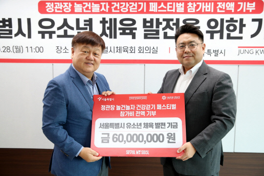 정관장, `건강걷기 행사` 참가비 6000만원 서울시체육회에 기부