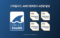 `AWS ÄÄÇÇÅϽÃ` 4°³ º¸À¯ÇÑ ½º¸¶ÀÏ»þÅ©, Ŭ¶ó¿ìµå ½ÃÀå °ø·« ¹ÚÂ÷ `AWS ÄÄÇÇÅϽÃ` 4°³ º¸À¯ÇÑ ½º¸¶ÀÏ»þÅ©, Ŭ¶ó¿ìµå ½ÃÀå °ø·« ¹ÚÂ÷