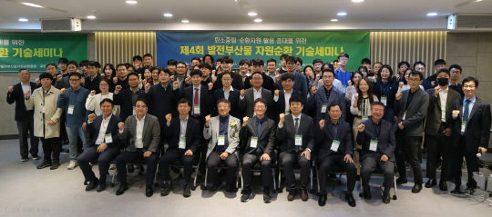 발전부산물 자원순환협회, 자원순환 기술세미나 개최