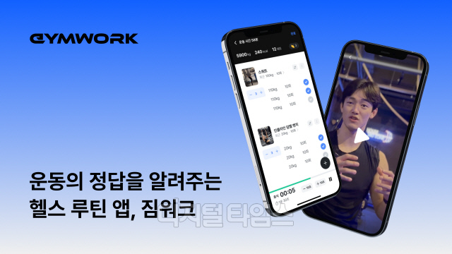 매쉬업벤처스, 맞춤형 피트니스 앱 `짐워크`에 시드 투자