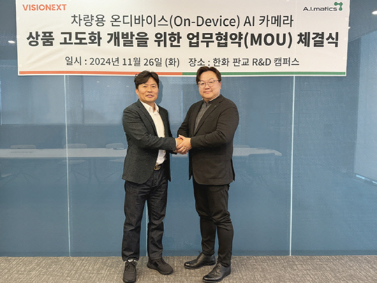 비전넥스트-에이아이매틱스, 온디바이스 AI 카메라 상품 고도화 위한 MOU