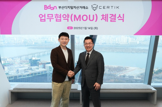 부산디지털자산<!HS>거래소<!HE>, 글로벌 블록체인 보안업체 서틱과 양해각서 체결