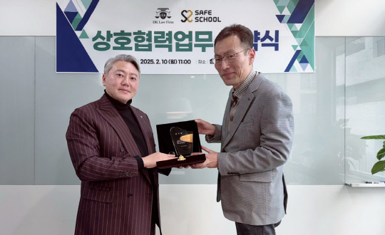 법무법인 디케이·세이프스쿨 중대재해처벌법 대응 업무협약 체결