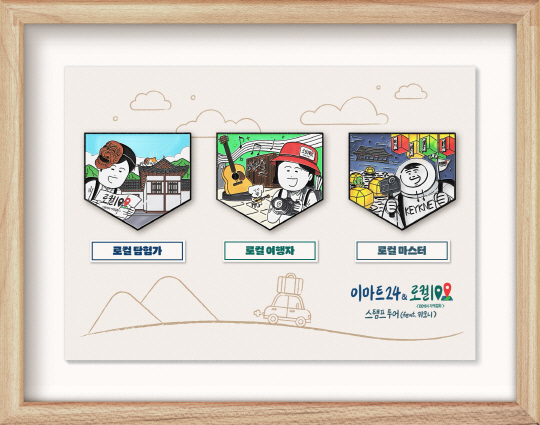 이마트24, 문체부 지역 활성화 캠페인 `로컬100` 참여