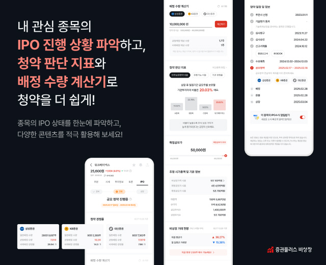 증권플러스 비상장, 종목 상세 탭 대대적 개편…IPO 정보 확대