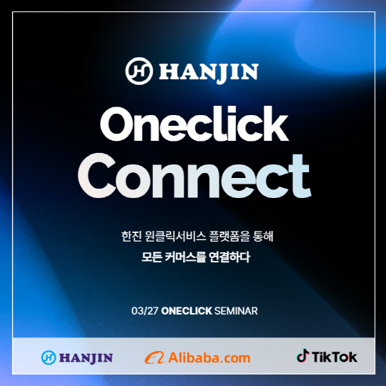 한진, 글로벌 커머스 <!HS>셀러<!HE>와 스킨십 늘린다…첫 온라인 세미나 개최
