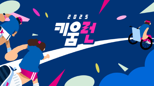 키움증권, 기부마라톤 `2025 키움런` 연다