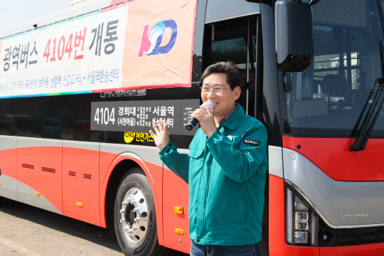 용인 서농동에서 서울역환승센터 운행하는 4104번 광역<!HS>버스<!HE> 4월 1일부터 정식 운행