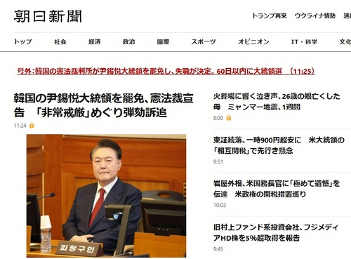 [尹파면] 일본 언론, 尹탄핵 인용 긴급 타전…"60일 이내 차기 대선"