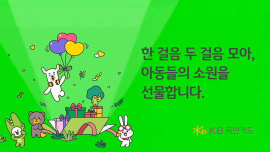 국민카드, `위시드림` 캠페인 성료…임직원 걸음 수 1억보 돌파