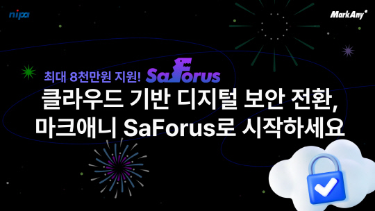 "최대 8천만원 지원"… <!HS>마크<!HE>애니, `세이포러스`로 중소기업 클라우드 보안 전환 앞장
