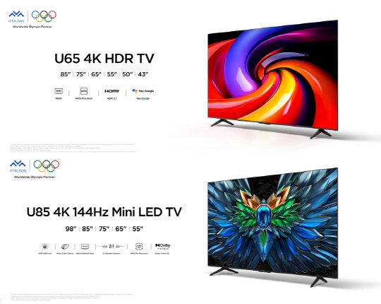 게임에 빠진 MZ세대의 첫 스마트TV는?… iFFALCON(아이팔콘), 콘텐츠 특화 U85·U65 출시