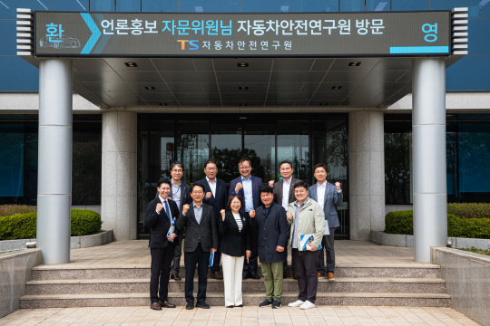 TS한국교통안전공단, <!HS>언론<!HE>자문委와 자동차안전 현장서 `국민 소통` 해법 찾다
