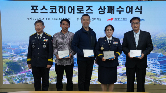 포스코청암재단, 경북 산불 영웅 4명 `포스코히어로즈` 선정