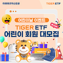 "TIGER ETF  ȸ 𿩶"̷¿, Ǵ ̺Ʈ