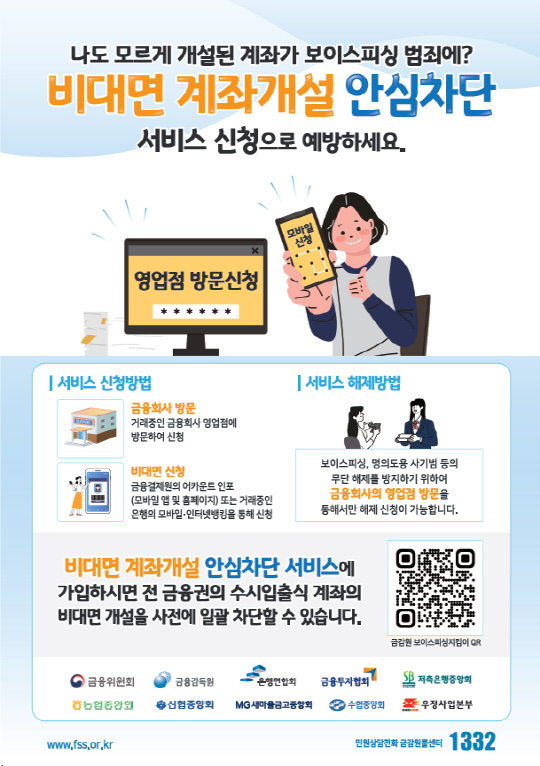 SKT 해킹 불안하면 `비대면 계좌 개설·<!HS>대출<!HE>` 안심 차단