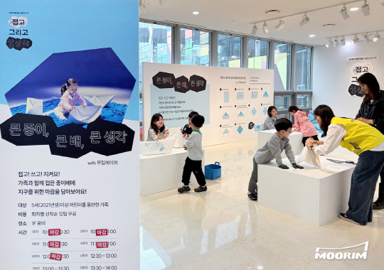 무림페이퍼, 어린이날 맞아 서울상상나라와 친환경 종이 체험 프로그램 진행