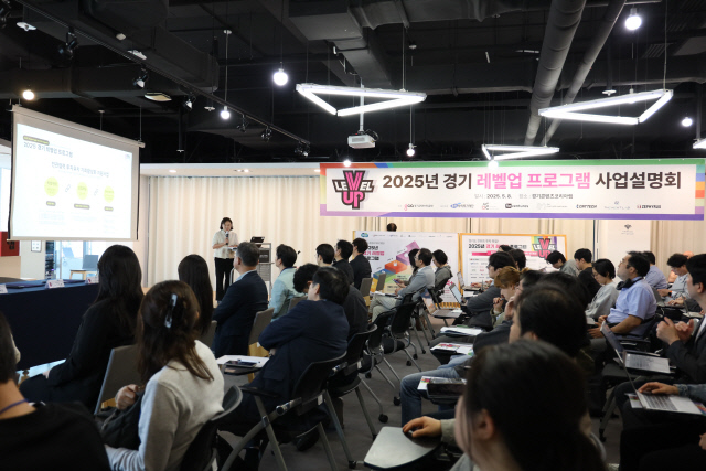 경콘진, `2025년 경기 레벨업` 사업설명회