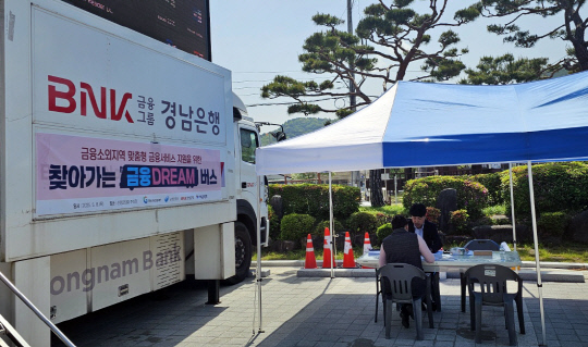 경남은행, 소외지역 찾아가는 `금융 드림버스` 실시
