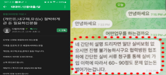 큰 돈 필요해? 팍팍한 청년층 혹하다간 사기 연루[임성원의 속편한 보험]