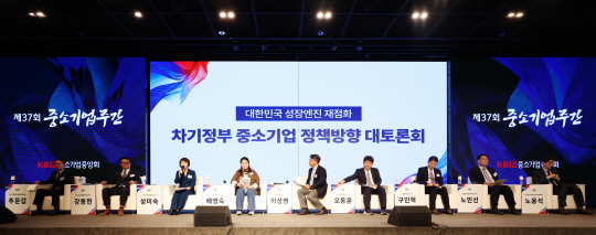 중소기업계 "차기정부 경제성장 견인·중소기업 중심 경제 구조 대전환 필요"