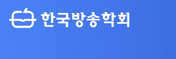 미디어3학회, 6월 출범 새 정부 미디어 정책 방향 제시 세미나 개최